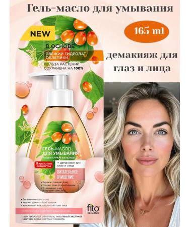 PHYTOCOSMETIC Folk recipes gel-maslo for washing on a flower balm