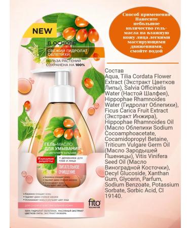 PHYTOCOSMETIC Folk recipes gel-maslo for washing on a flower balm - Buy Online on GoSupps.com