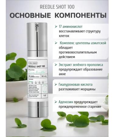 VT Cosmetics Reedle Shot 100 microelass booster - Buy Online on GoSupps.com
