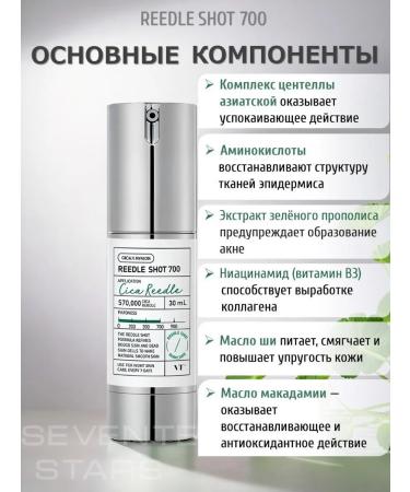 VT Cosmetics Booster Svyerotka with microeles Reedle Shot 700 - Buy Online on GoSupps.com