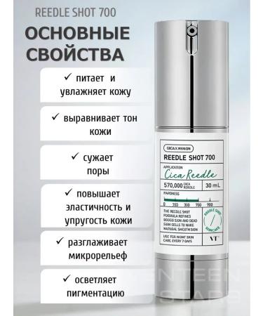 VT Cosmetics Booster Svyerotka with microeles Reedle Shot 700 - Buy Online on GoSupps.com