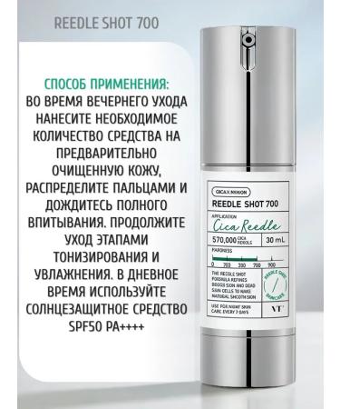 VT Cosmetics Booster Svyerotka with microeles Reedle Shot 700 - Buy Online on GoSupps.com
