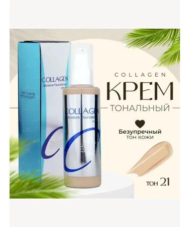 SALE Tonal cream with collagen for face tons21