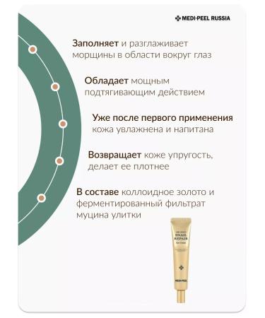 MEDI PEEL ORIGINAL Eye cream anti -aging 24k Gold Snail Eye Cream - Buy Online on GoSupps.com