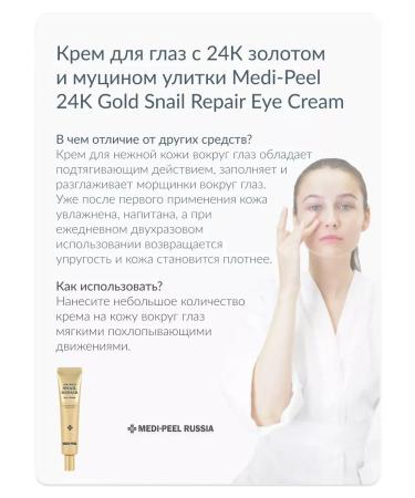 MEDI PEEL ORIGINAL Eye cream anti -aging 24k Gold Snail Eye Cream - Buy Online on GoSupps.com