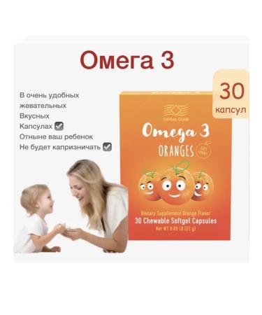 Omega 3 orange (30 capsules) Coral Club