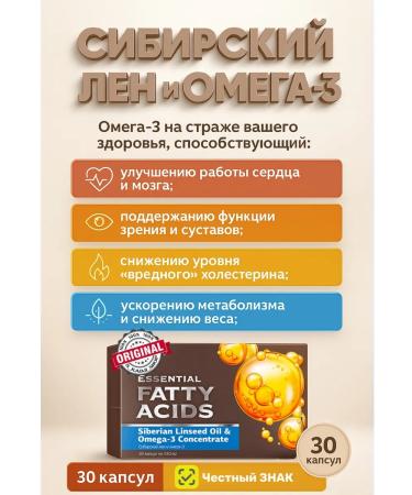 HEALTH Siberian Len and Omega-3 2