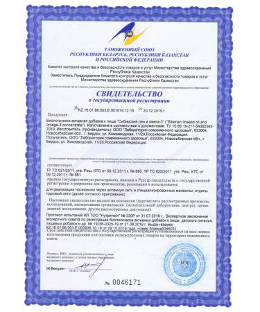 HEALTH Siberian Len and Omega-3 2 - Buy Online on GoSupps.com