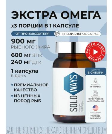 SOLOWAYS Extra omega 3 Fish fat 900 mg
