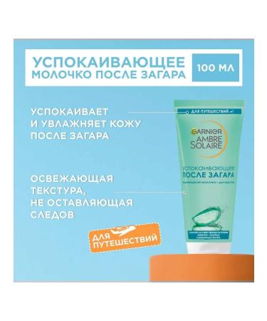 Garnier Ambre soolaire soothing milk with aloe 100ml