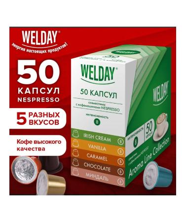 WELDAY Coffee in capsules of 50 servings (Veldei) "Aroma Line - Buy Online on GoSupps.com