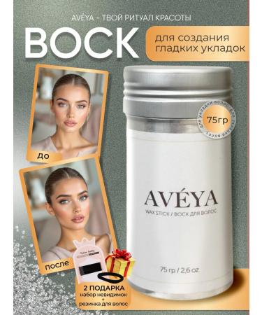 AVEYA Hair stick wax