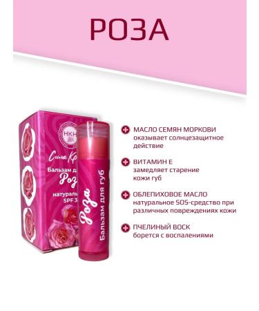 The Power of Crimea Rose Lip Balm - Buy Online on GoSupps.com