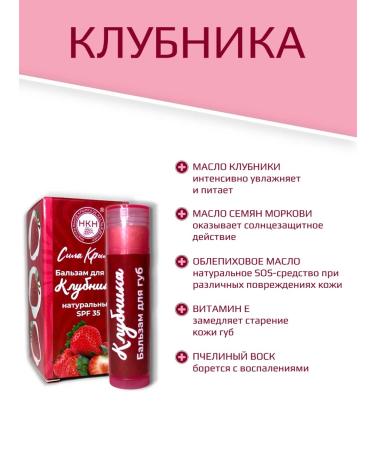 The Power of Crimea Lip balm strawberries - Buy Online on GoSupps.com