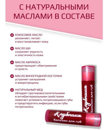 The Power of Crimea Lip balm strawberries - Buy Online on GoSupps.com