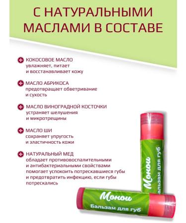 The Power of Crimea Lip balm Monoi - Buy Online on GoSupps.com