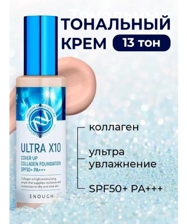 Colagen Moisturizing tonal cream matte Collagen Ultra 13 tone