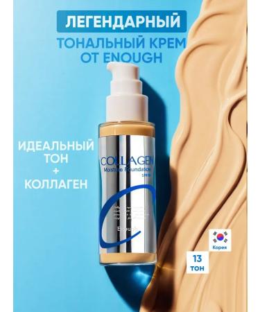 Cosmo Moisturizing tonal cream matte Collagen