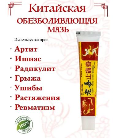 Chinese miracle ointment for joints anesthetic gel