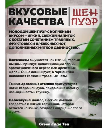 Green Edge Tea Shen Puer Early Spring Chinese tea 180 grams - Buy Online on GoSupps.com