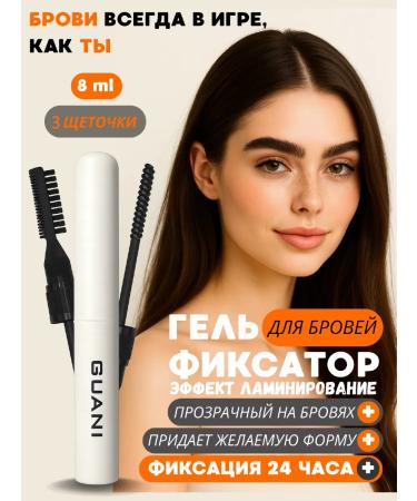GUANI Eyebrow gel transparent fixer Brow Fix Gel