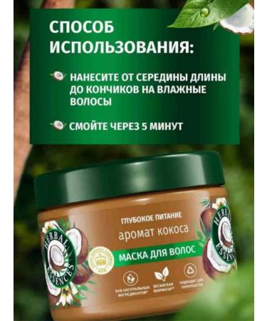 Herbal Essences Hair mask aroma of coconut 300ml - Buy Online on GoSupps.com