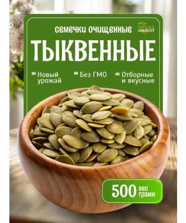 Isfara Market Pumpkin seeds purified 500g