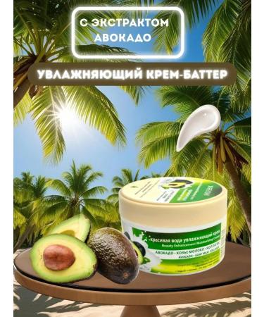 bumblestar Moisturizing cream - Avocado batter 250 ml