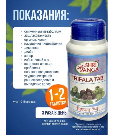 Shri Ganga Trifala Sri Ganga Triphala Trifala 200 Tab - Buy Online on GoSupps.com