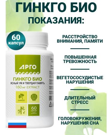 Biolit Tomsk Ginkgo bio capsules - Buy Online on GoSupps.com