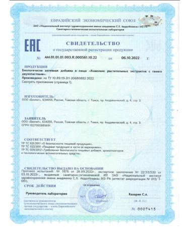 Biolit Tomsk Ginkgo bio capsules - Buy Online on GoSupps.com