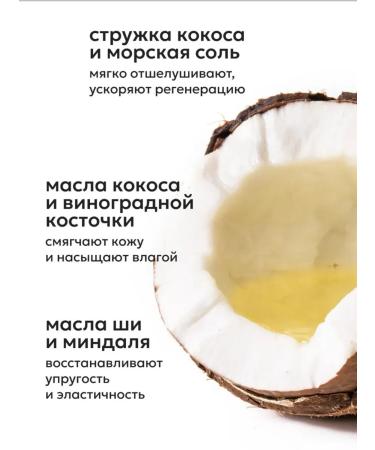 Likato professional Body scrub with coconut pulp and sea salt - Buy Online on GoSupps.com