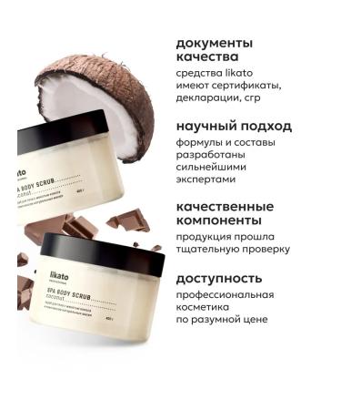 Likato professional Body scrub with coconut pulp and sea salt - Buy Online on GoSupps.com
