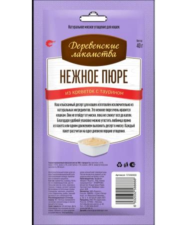 Country delicacies Cotton treats delicate puree from shrimp 40 g 3pcs - Buy Online on GoSupps.com