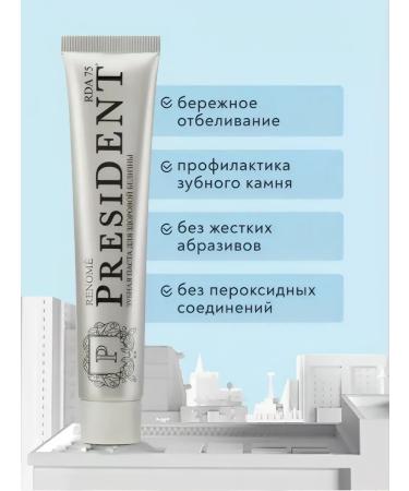 President Toothpaste whitening with fluorine. Renome