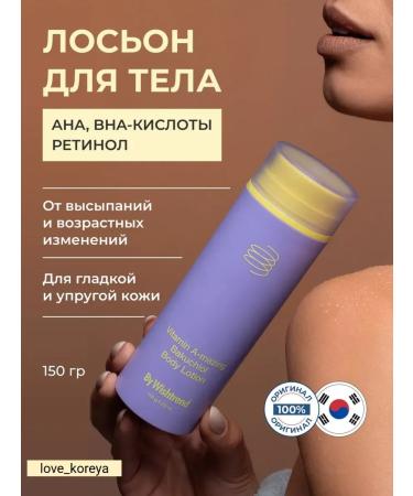 By Wishtrend Moisturizing body lotion with retinol and acids