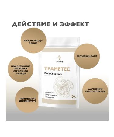 TopGrib Trametes fruit body for immunity - Buy Online on GoSupps.com