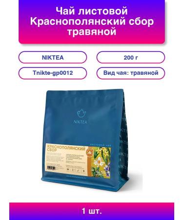 NIKTEA 1pc. Tea Krasnopolyansky fee 200 g herbal