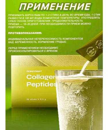 NL International Collagen Peptides - peptides collagen with the taste of green tea - Buy Online on GoSupps.com