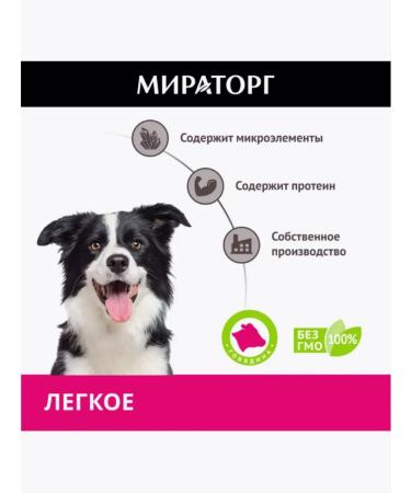 Miratorg Light beef dried treats for dogs set 12 pcs.x50g - Buy Online on GoSupps.com