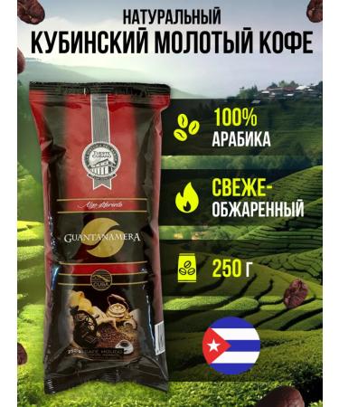 Coffee ground Cuban Guantanamera Algo Diferente 250 g