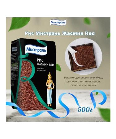 MISTRAL Red rice jasmine for pilaf Thai fragrant 6*500g - Buy Online on GoSupps.com