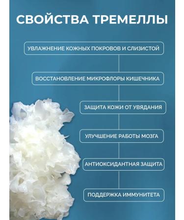 convolutions Tremella (ice mushroom) grain -powered 50g - Buy Online on GoSupps.com