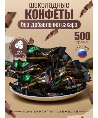 Laconde Chocolate candies without sugar miner