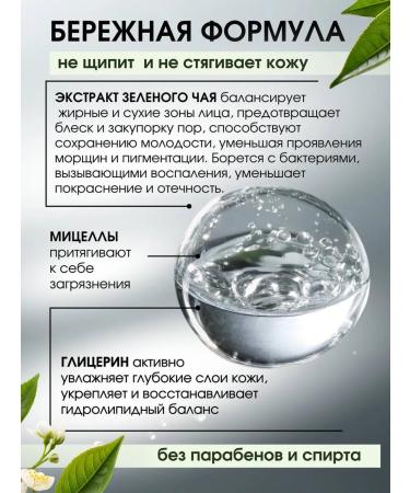 Micellar water for faces with green tea - Buy Online on GoSupps.com