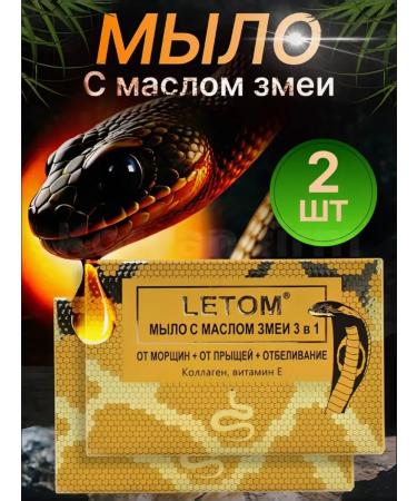 RUSTAM SHOP Natural soap with snake oil