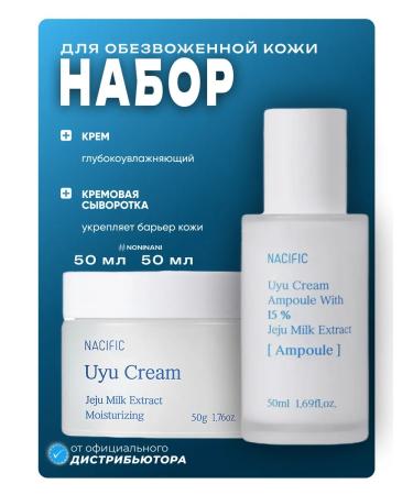 NACIFIC Set for deep moisturizing the skin of the face and body