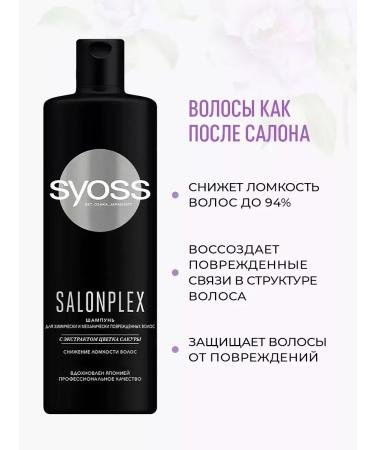 Syoss Salonplex shampoo for damaged hair 2pcs - Buy Online on GoSupps.com
