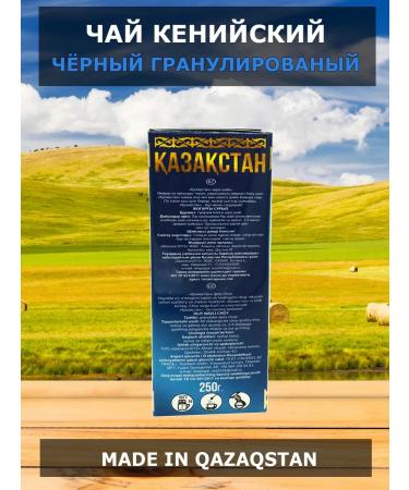 Kazakhstan tea Kenyan Black Granulized 1250g - Buy Online on GoSupps.com