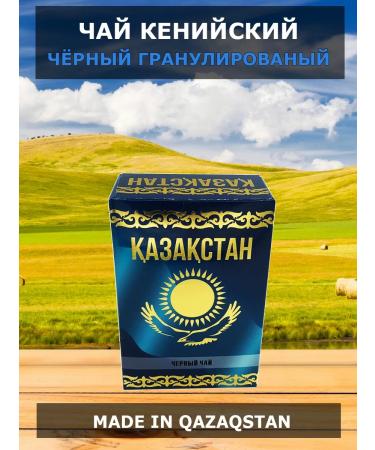 Kazakhstan tea Kenyan Black Granulized 1250g - Buy Online on GoSupps.com